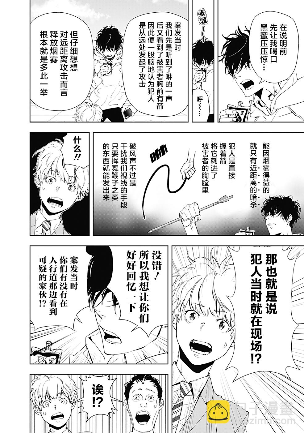🍜鴨乃橋論的禁忌推理 第25话 第12页
