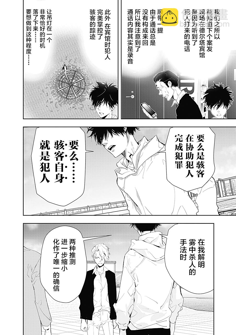 🍜鴨乃橋論的禁忌推理 第25话 第16页