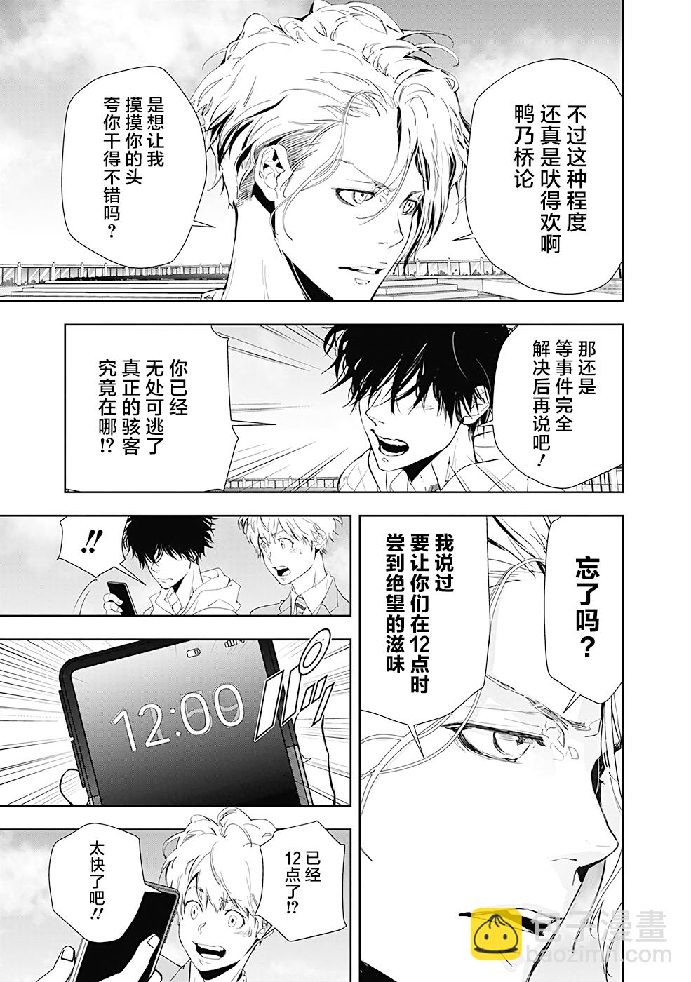 🍜鴨乃橋論的禁忌推理 第25话 第17页