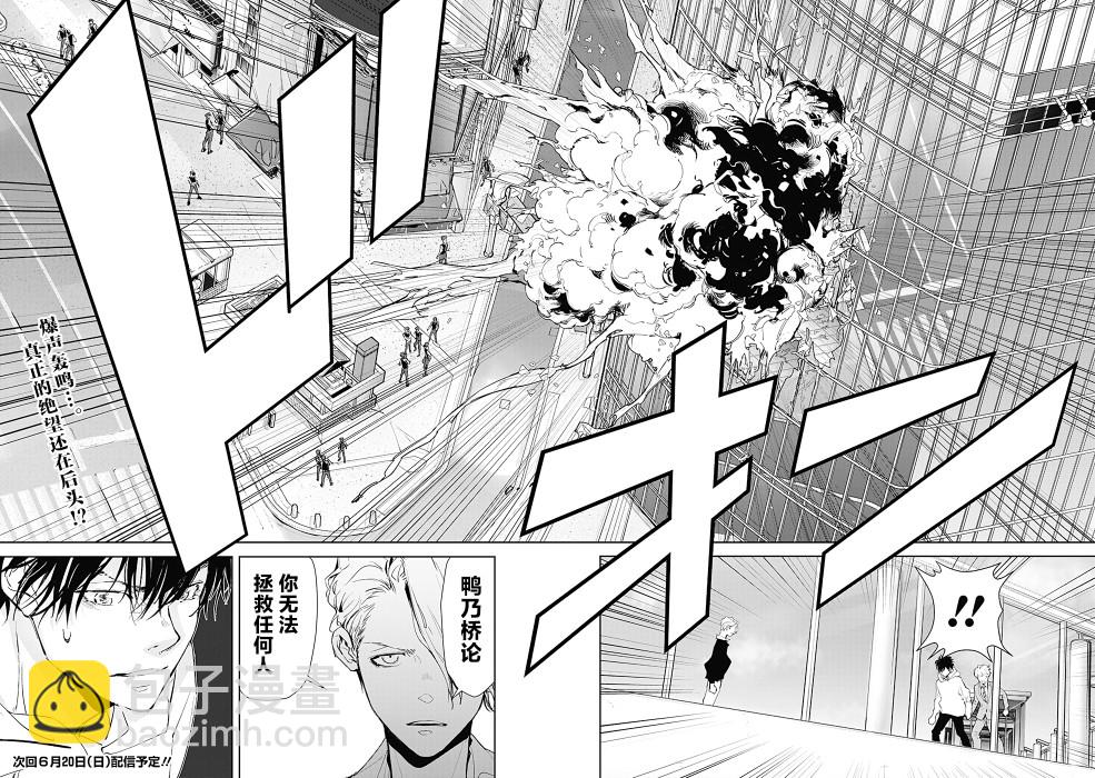🍜鴨乃橋論的禁忌推理 第25话 第18页