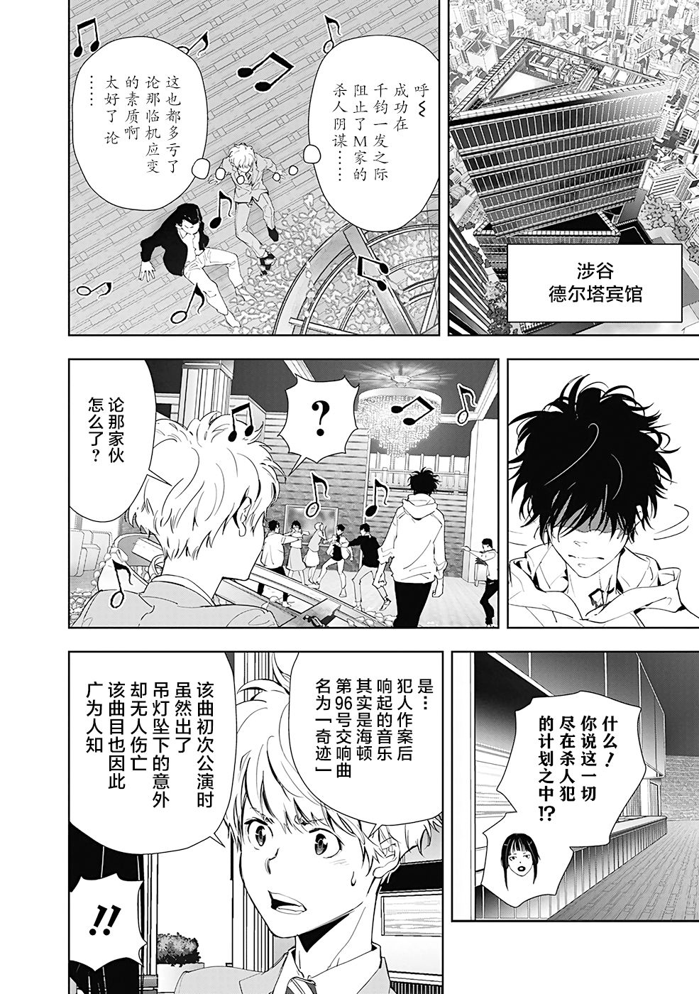 🍜鴨乃橋論的禁忌推理 第25话 第2页