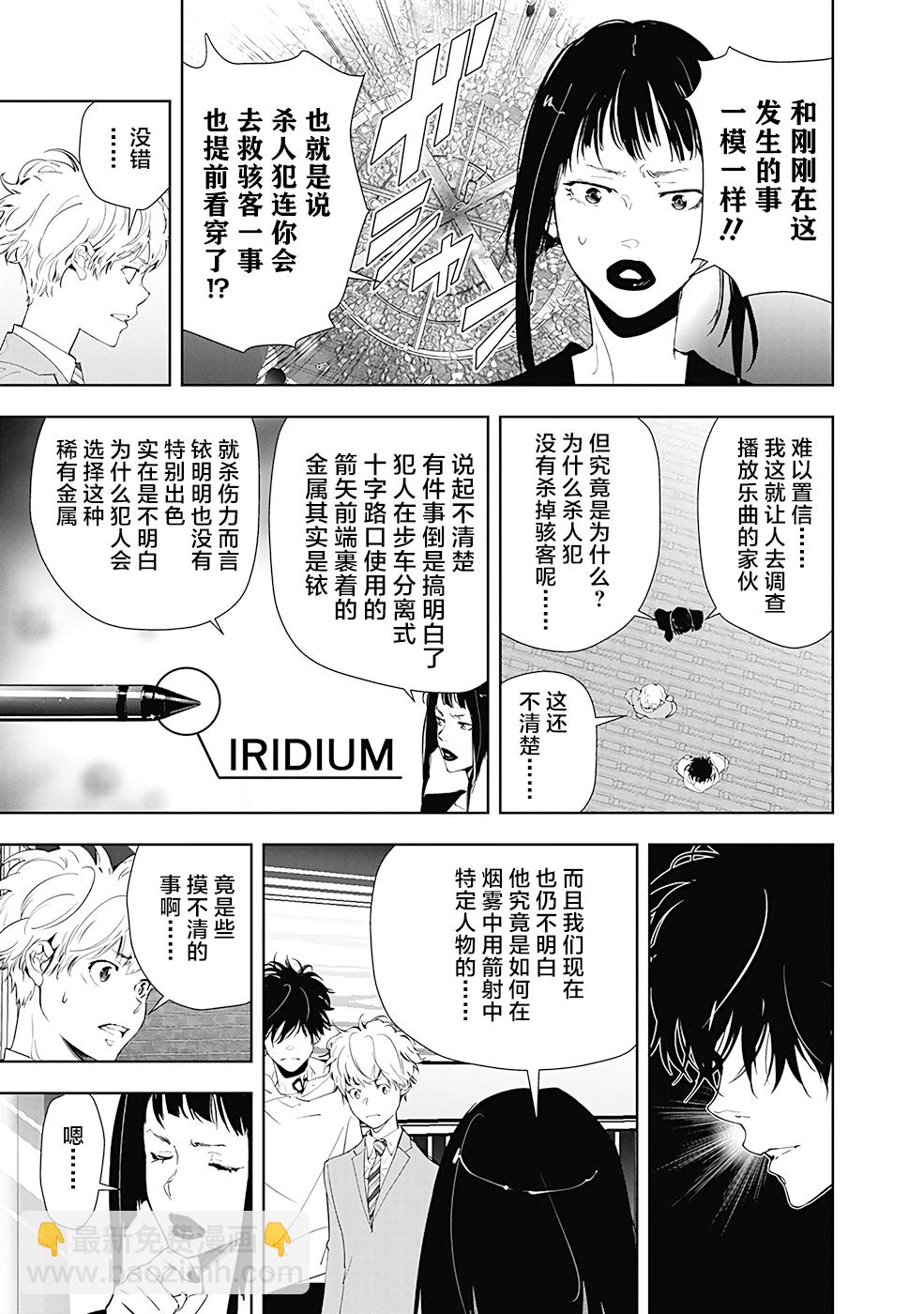 🍜鴨乃橋論的禁忌推理 第25话 第3页