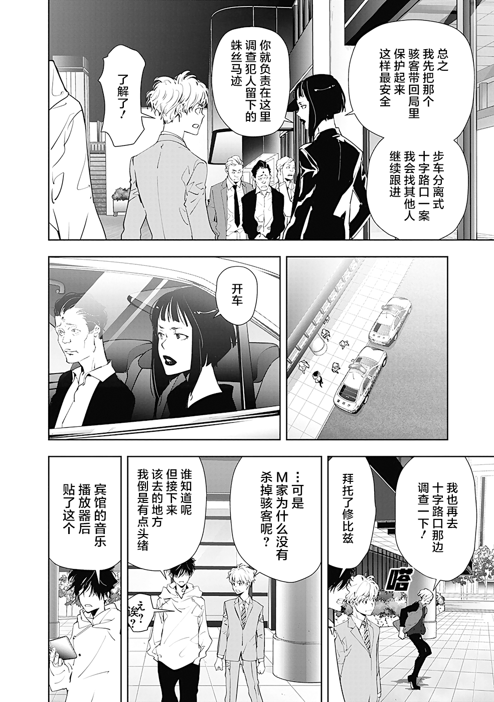 🍜鴨乃橋論的禁忌推理 第25话 第4页