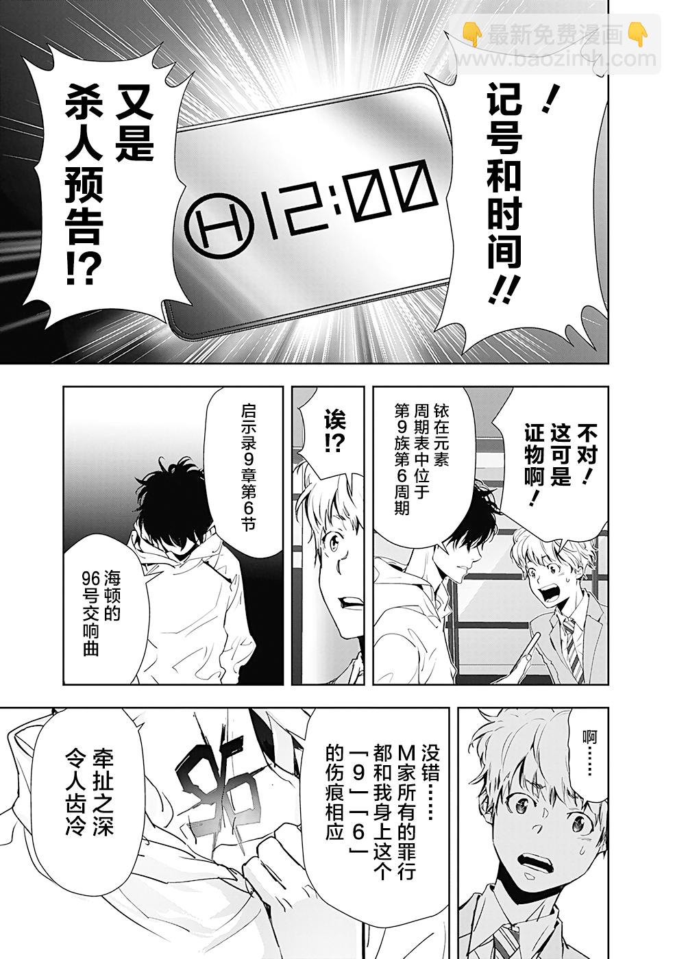 🍜鴨乃橋論的禁忌推理 第25话 第5页