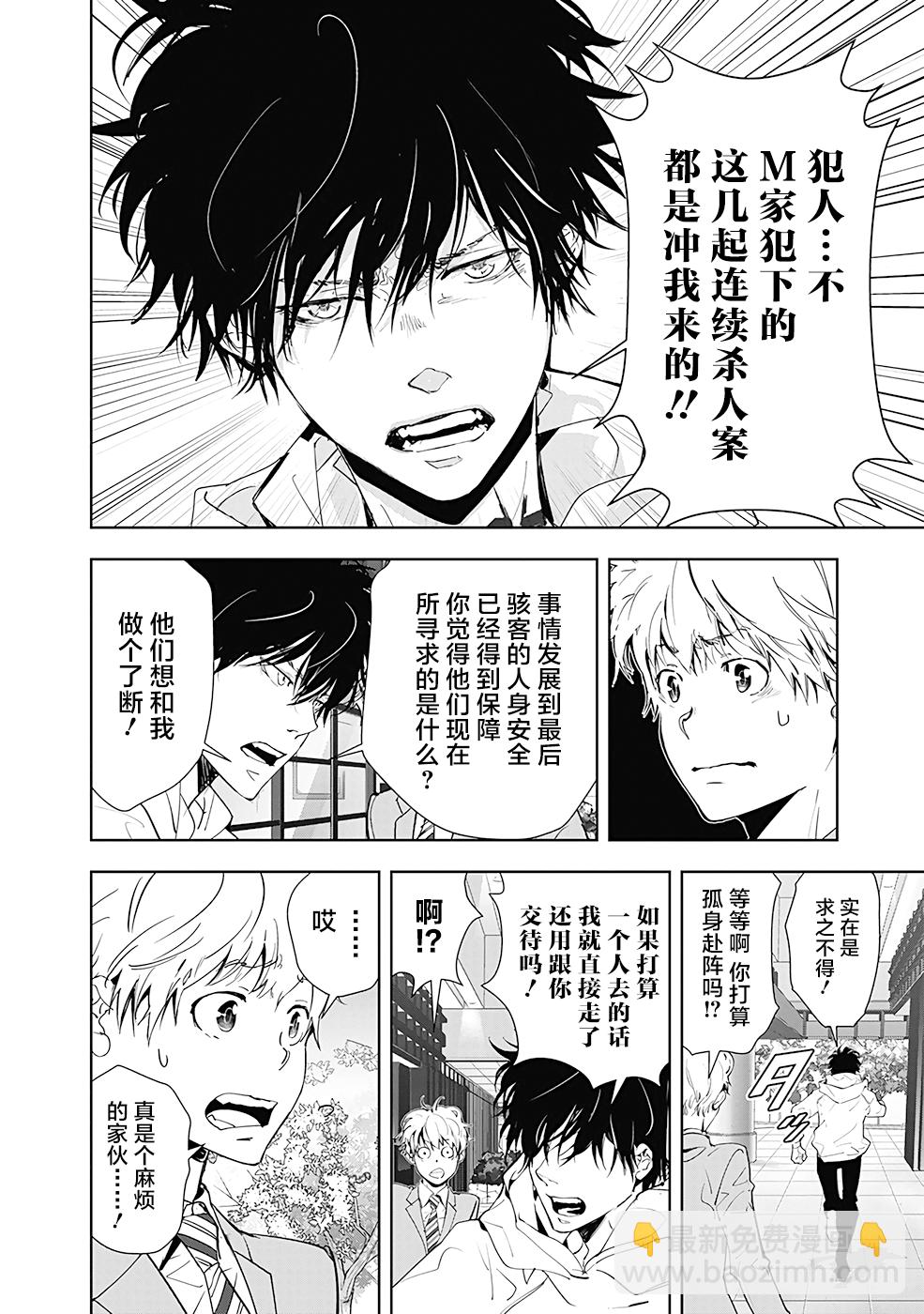 🍜鴨乃橋論的禁忌推理 第25话 第6页