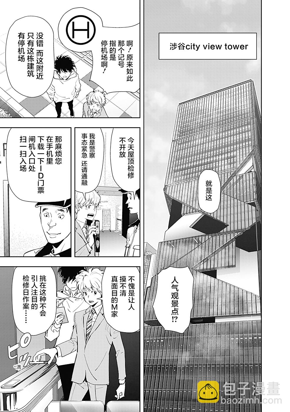 🍜鴨乃橋論的禁忌推理 第25话 第7页