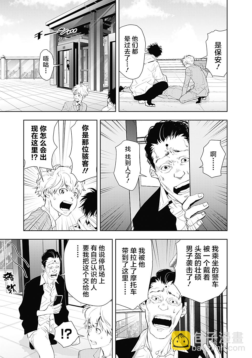 🍜鴨乃橋論的禁忌推理 第25话 第9页