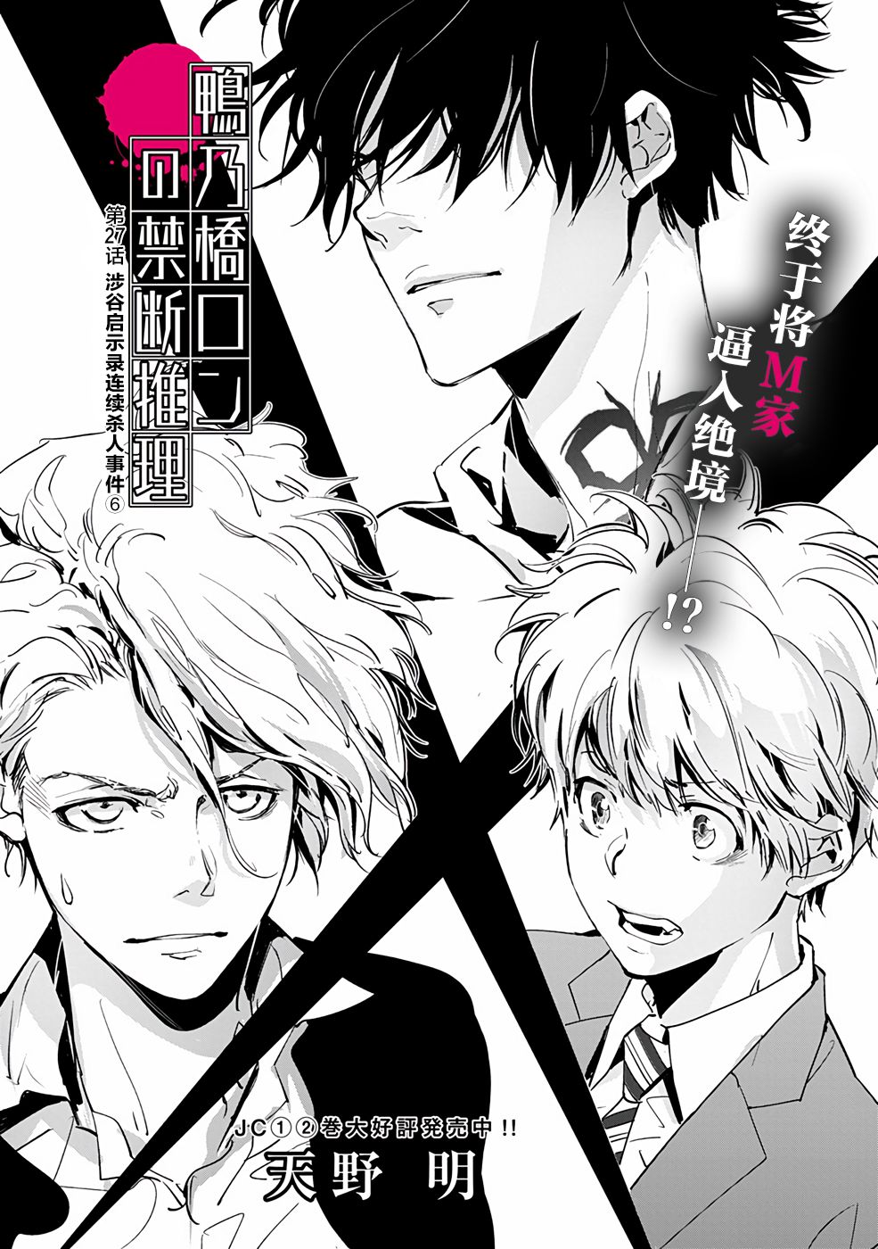 🍜鴨乃橋論的禁忌推理 第27话 第1页