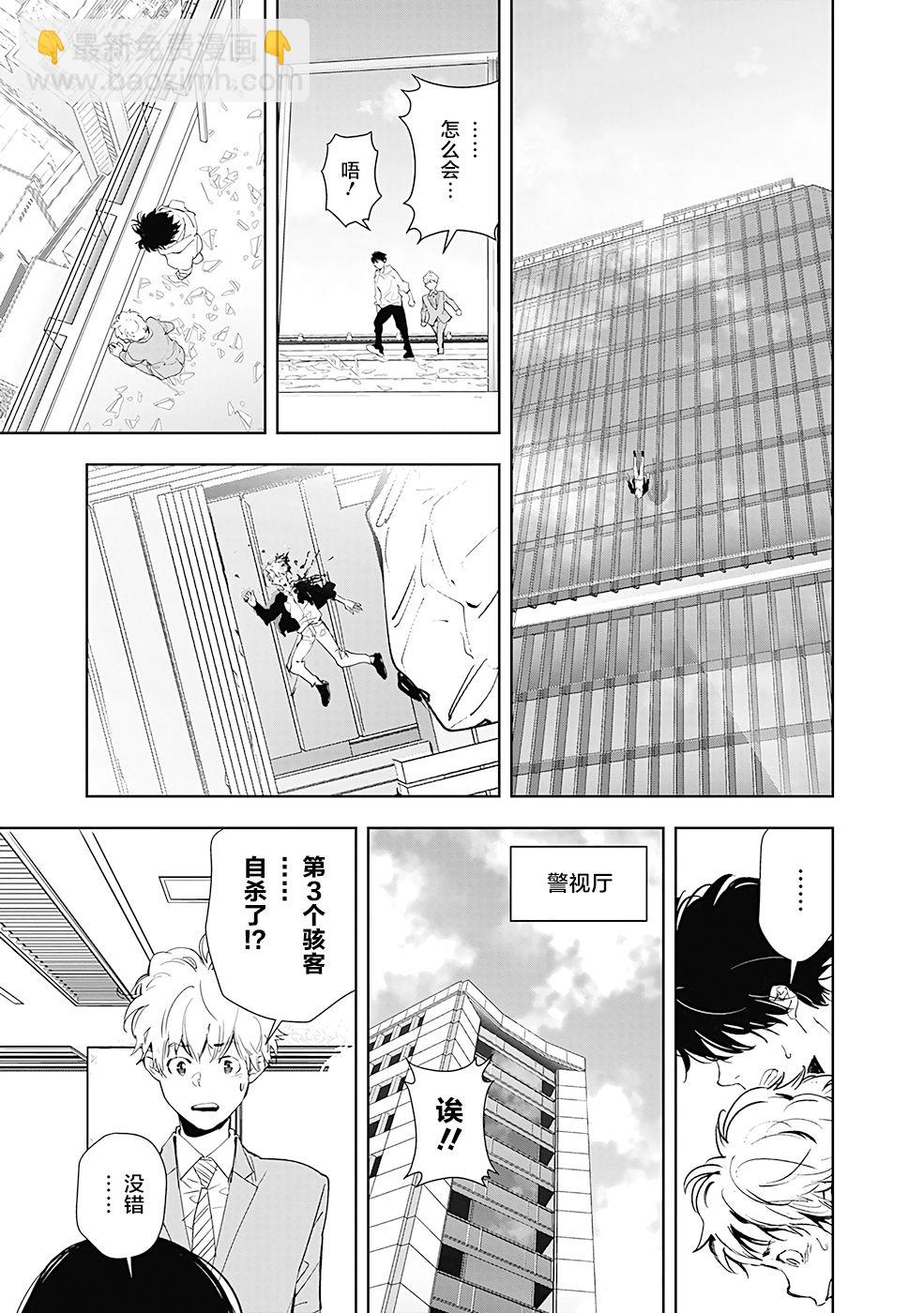 🍜鴨乃橋論的禁忌推理 第27话 第11页