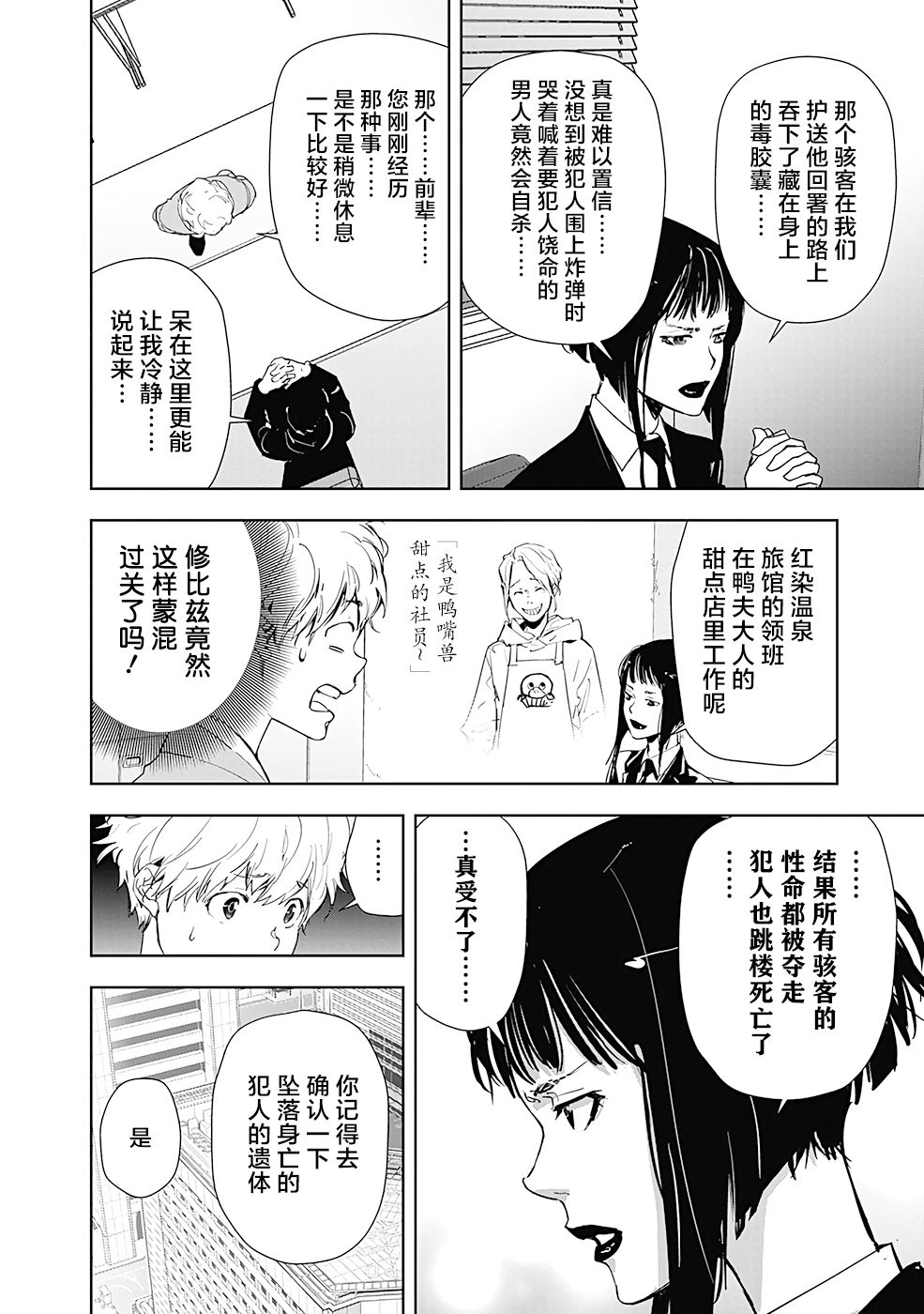 🍜鴨乃橋論的禁忌推理 第27话 第12页
