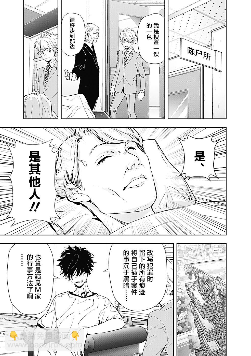 🍜鴨乃橋論的禁忌推理 第27话 第13页