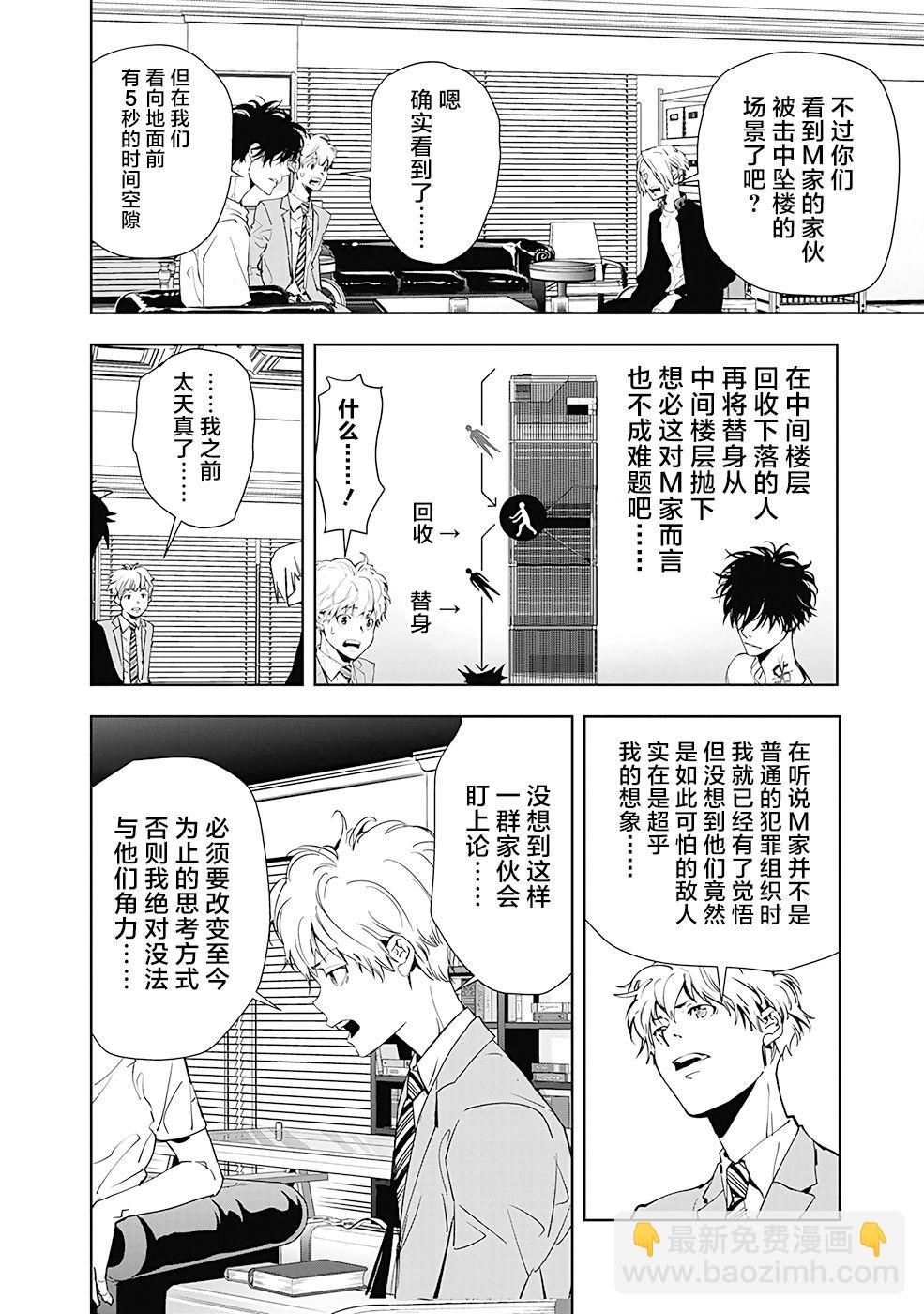 🍜鴨乃橋論的禁忌推理 第27话 第14页