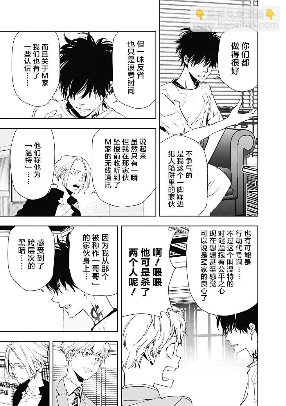 🍜鴨乃橋論的禁忌推理 第27话 第15页