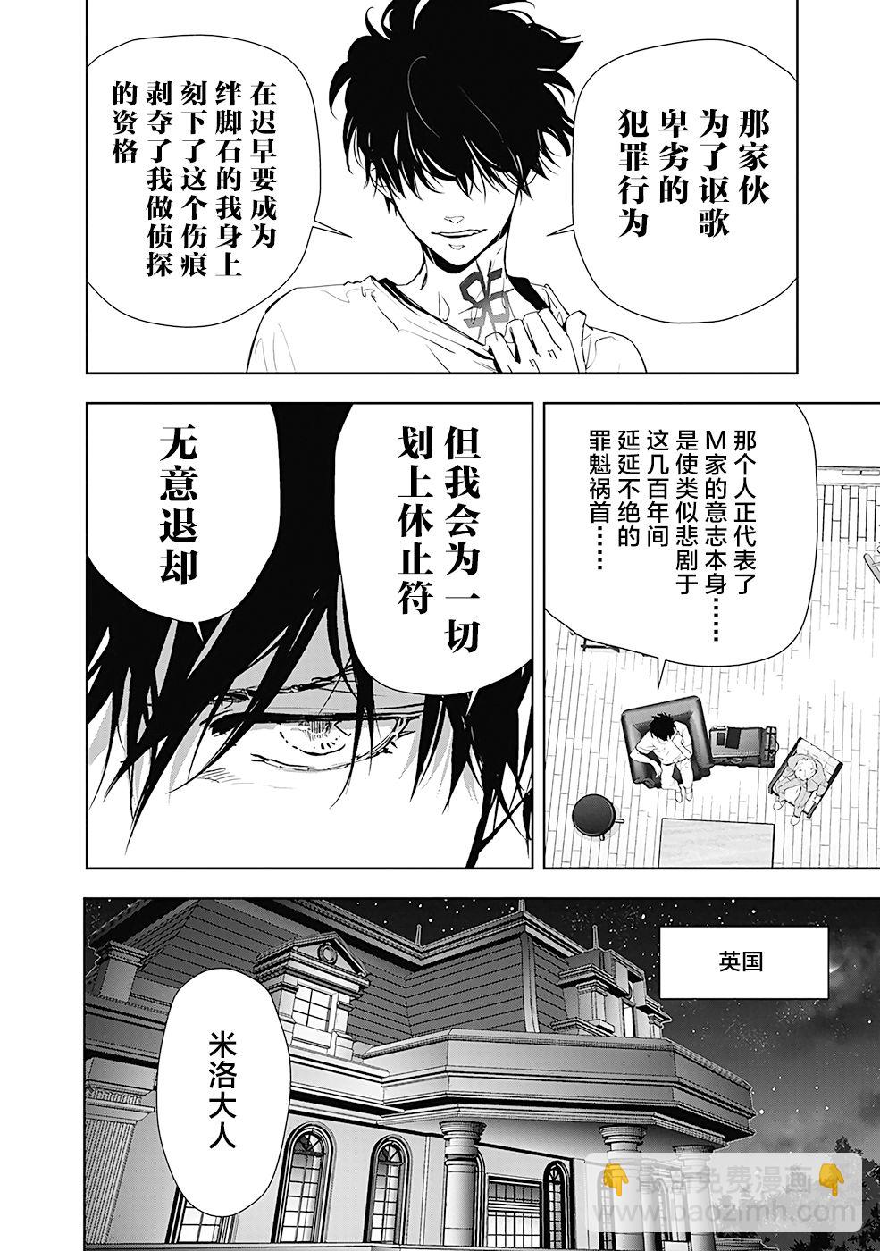 🍜鴨乃橋論的禁忌推理 第27话 第16页