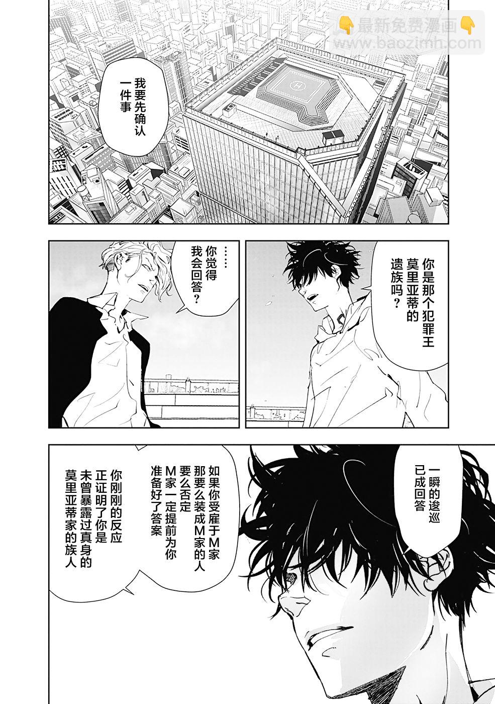 🍜鴨乃橋論的禁忌推理 第27话 第2页