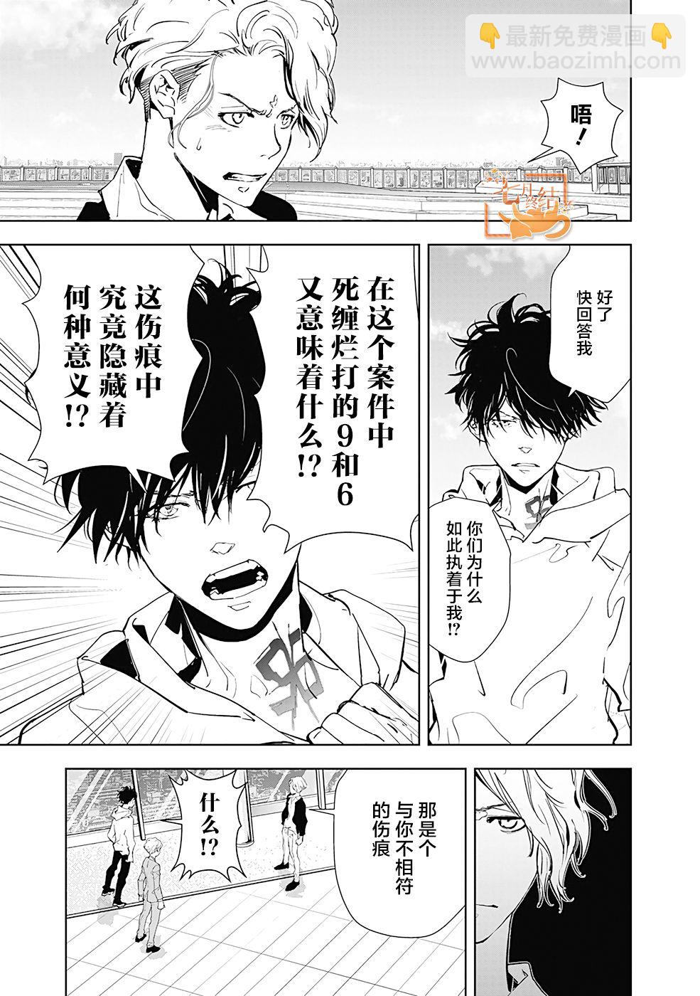 🍜鴨乃橋論的禁忌推理 第27话 第3页