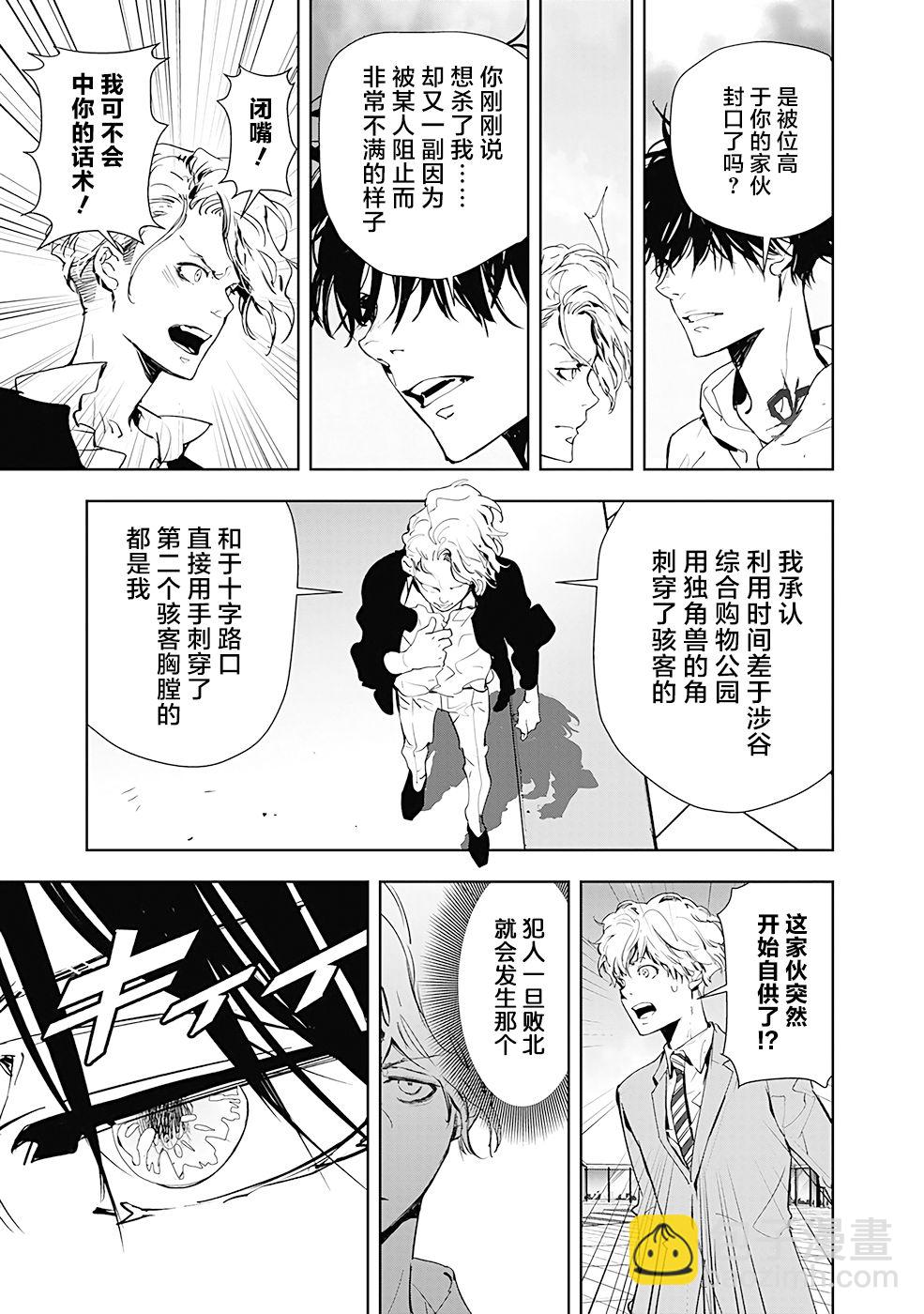 🍜鴨乃橋論的禁忌推理 第27话 第5页