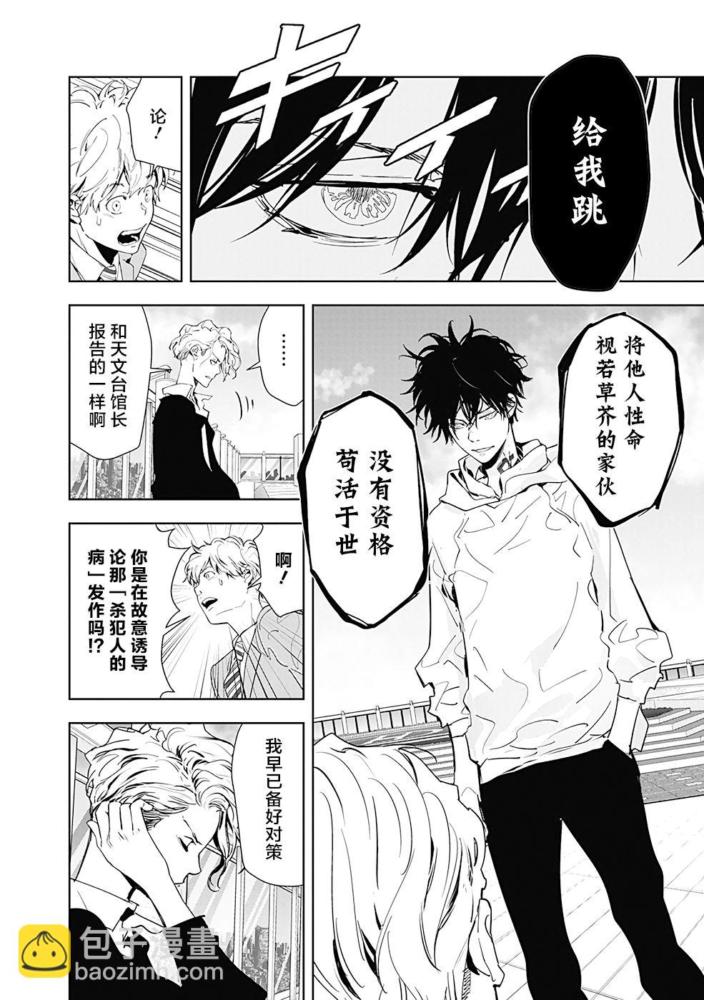 🍜鴨乃橋論的禁忌推理 第27话 第6页
