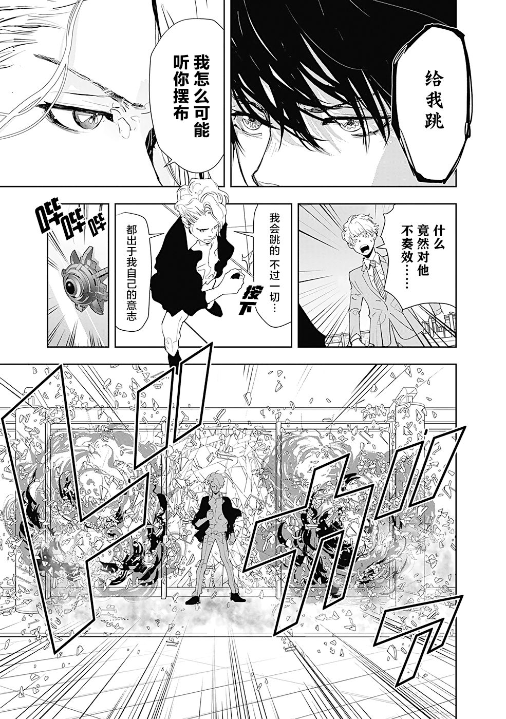🍜鴨乃橋論的禁忌推理 第27话 第7页