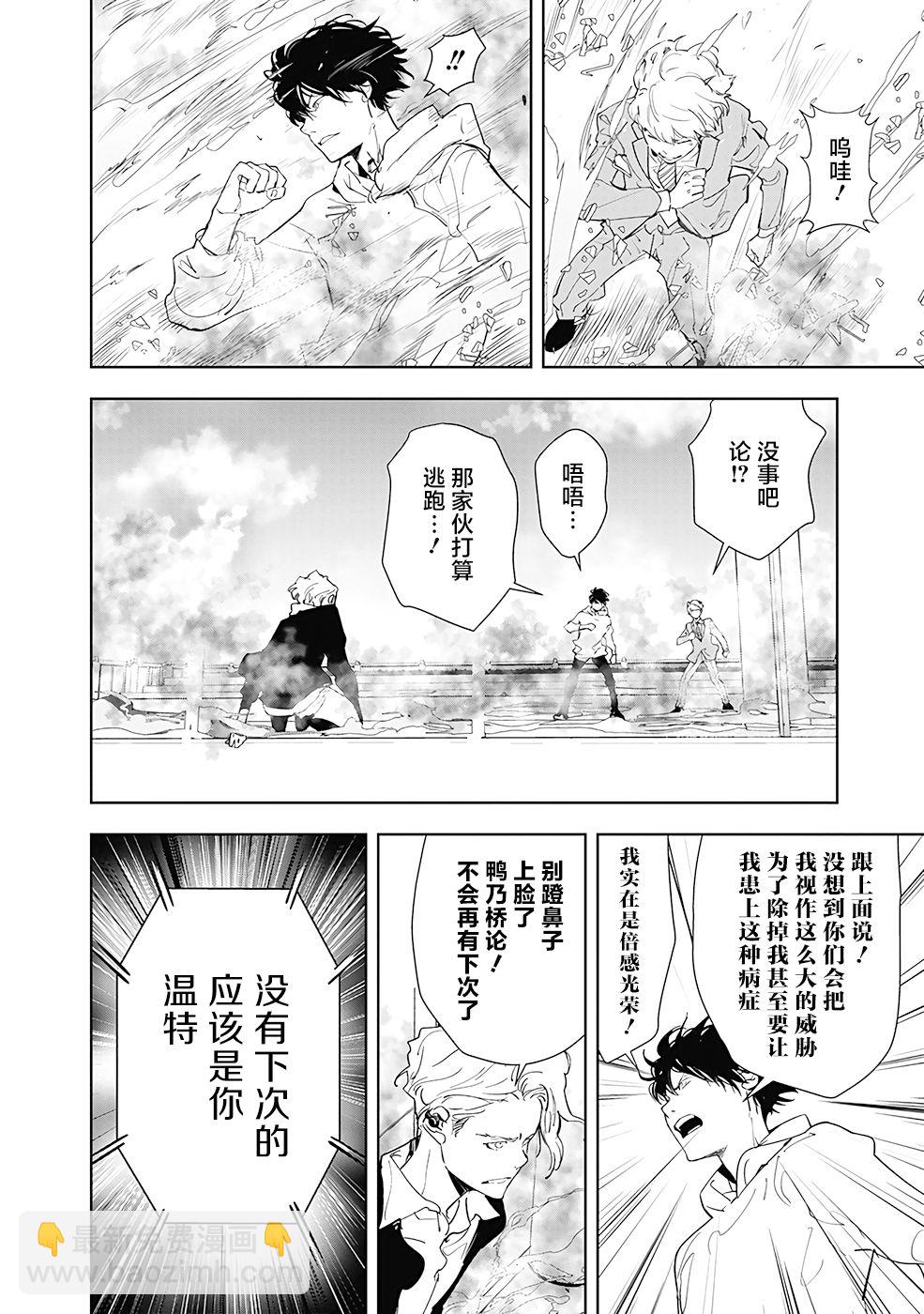 🍜鴨乃橋論的禁忌推理 第27话 第8页
