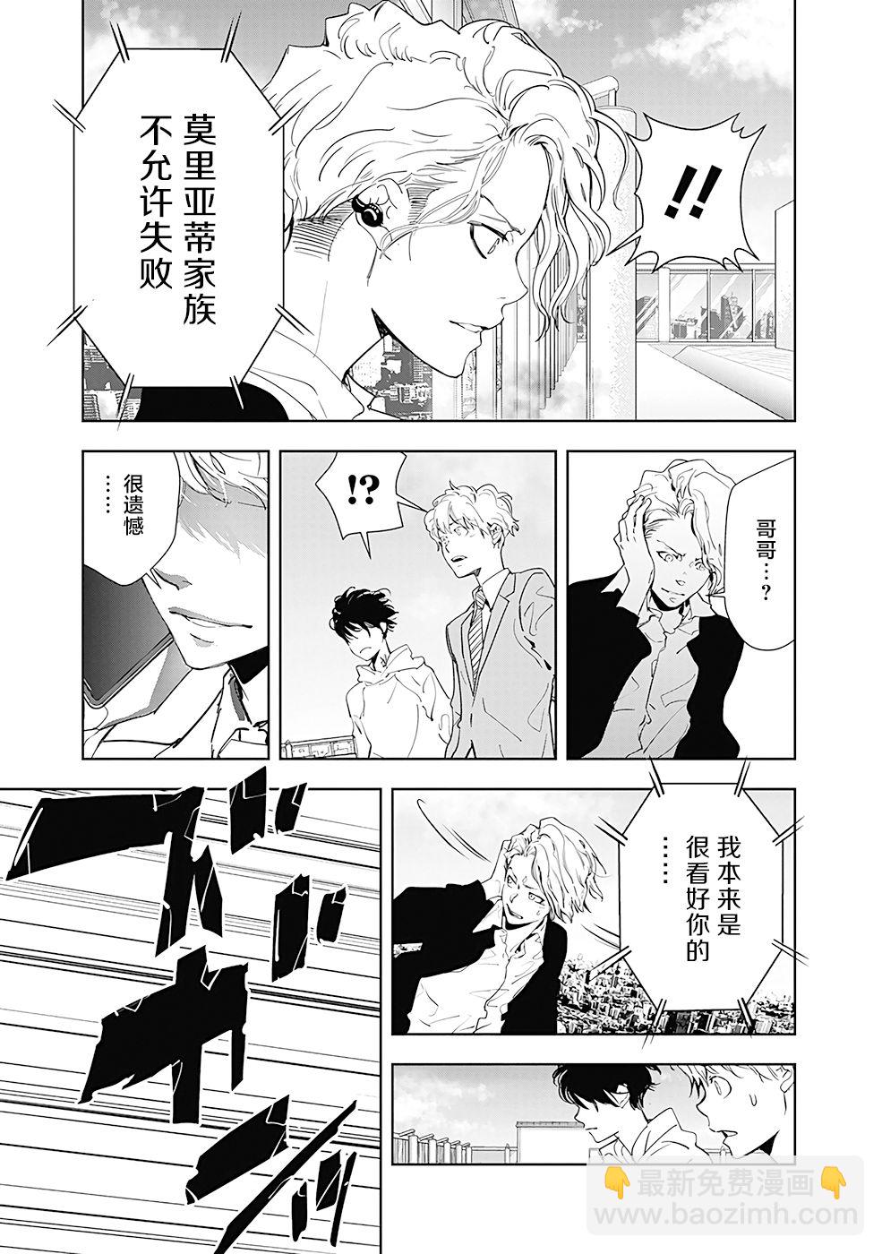 🍜鴨乃橋論的禁忌推理 第27话 第9页