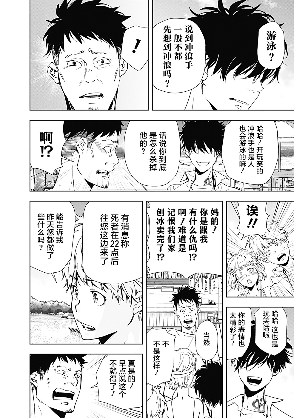 🍜鴨乃橋論的禁忌推理 第29话 第10页