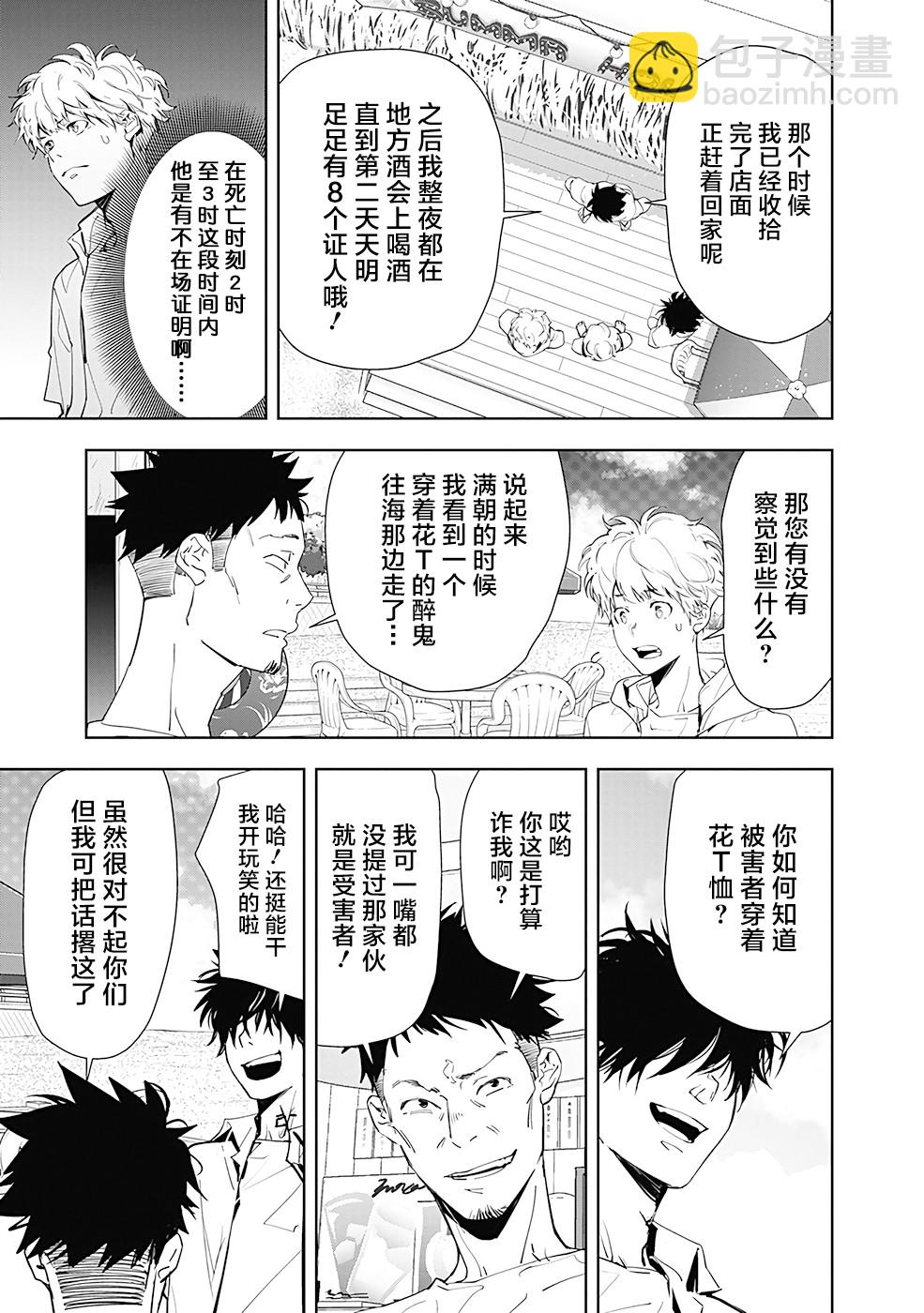 🍜鴨乃橋論的禁忌推理 第29话 第11页