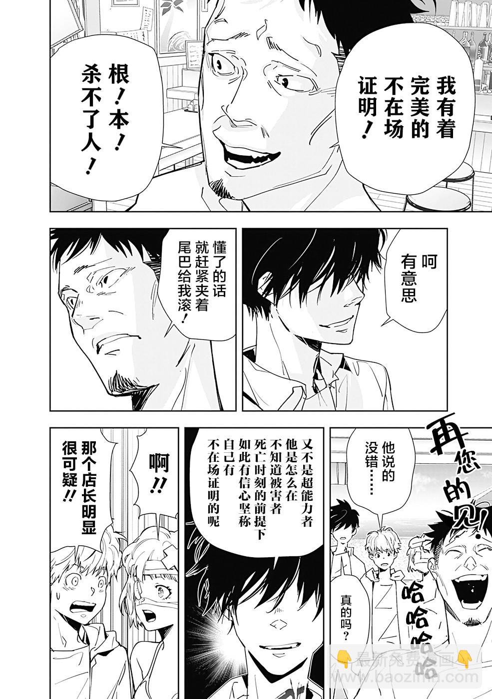 🍜鴨乃橋論的禁忌推理 第29话 第12页