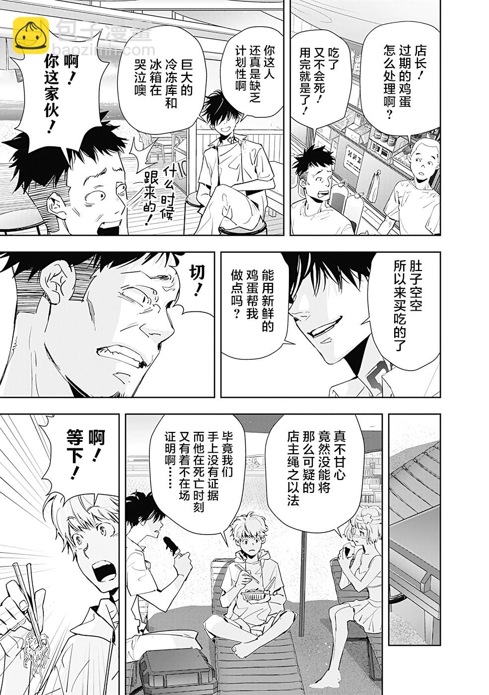 🍜鴨乃橋論的禁忌推理 第29话 第13页