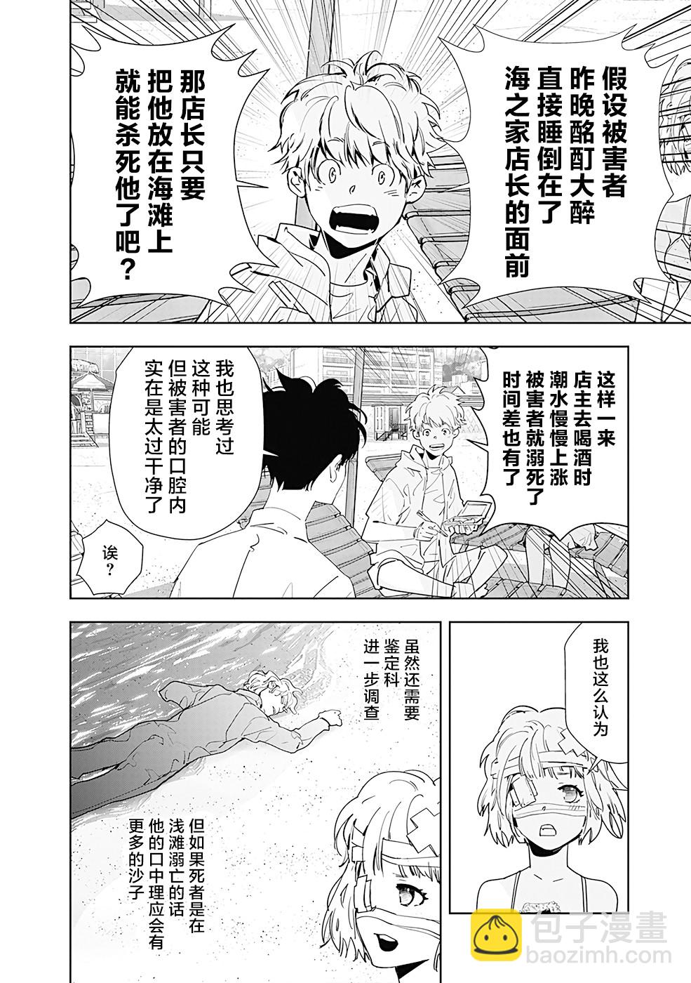 🍜鴨乃橋論的禁忌推理 第29话 第14页