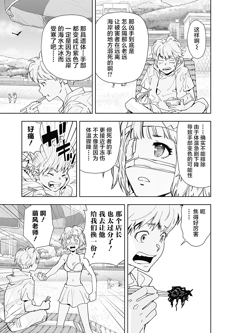 🍜鴨乃橋論的禁忌推理 第29话 第15页