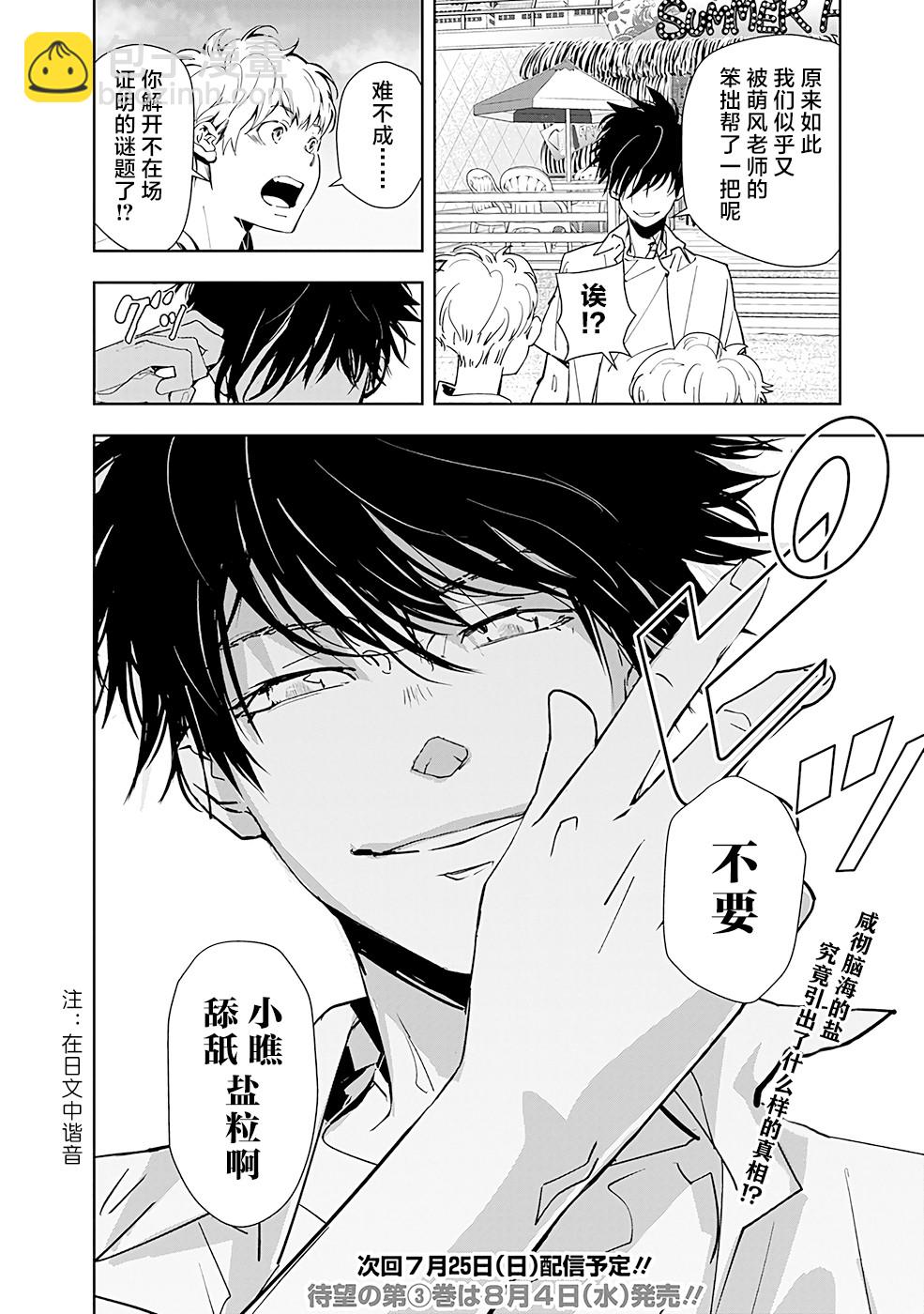 🍜鴨乃橋論的禁忌推理 第29话 第18页