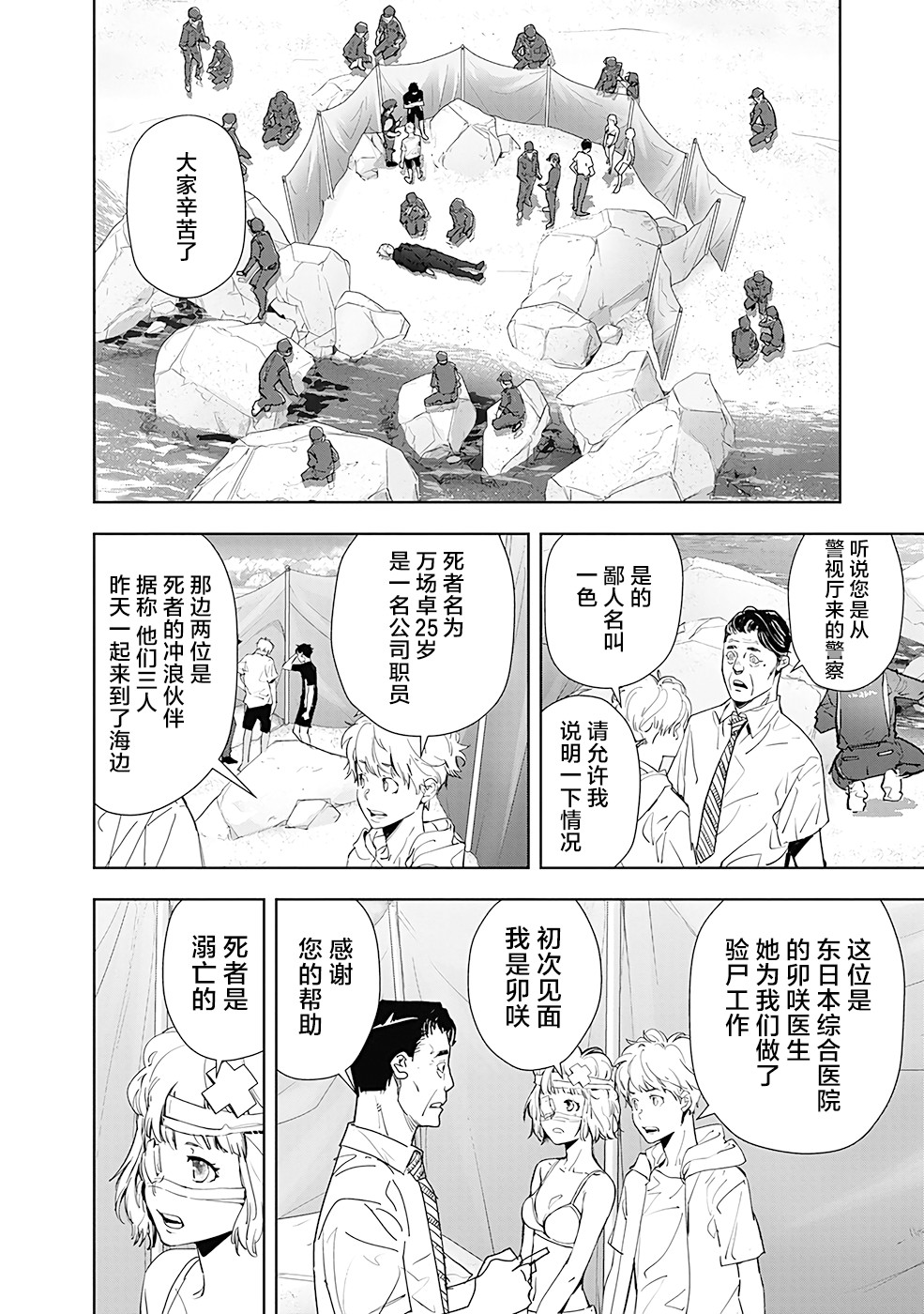 🍜鴨乃橋論的禁忌推理 第29话 第2页
