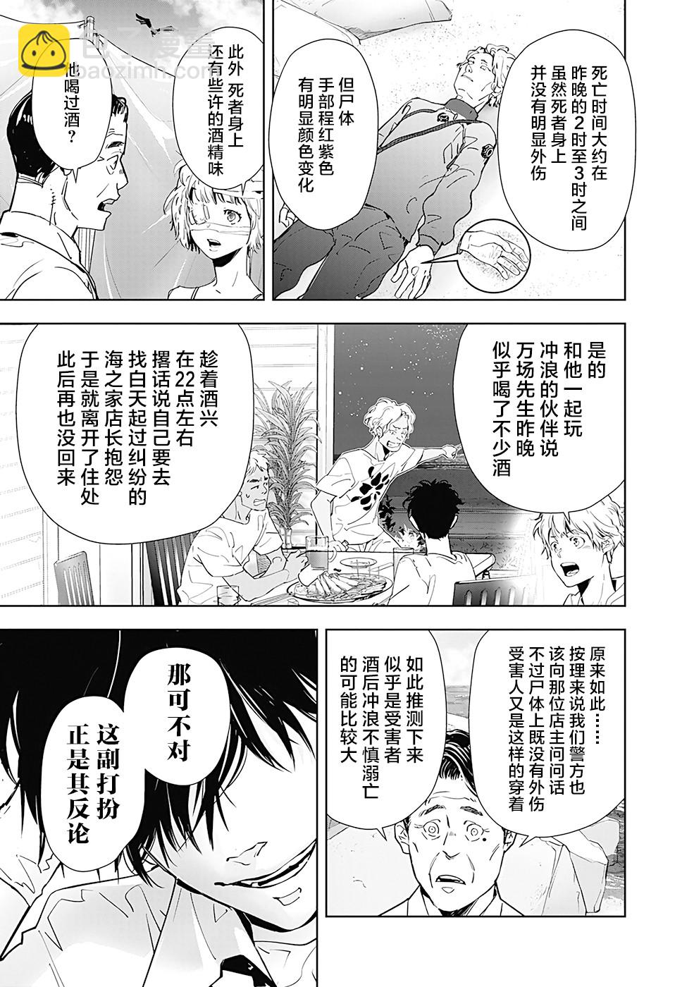 🍜鴨乃橋論的禁忌推理 第29话 第3页