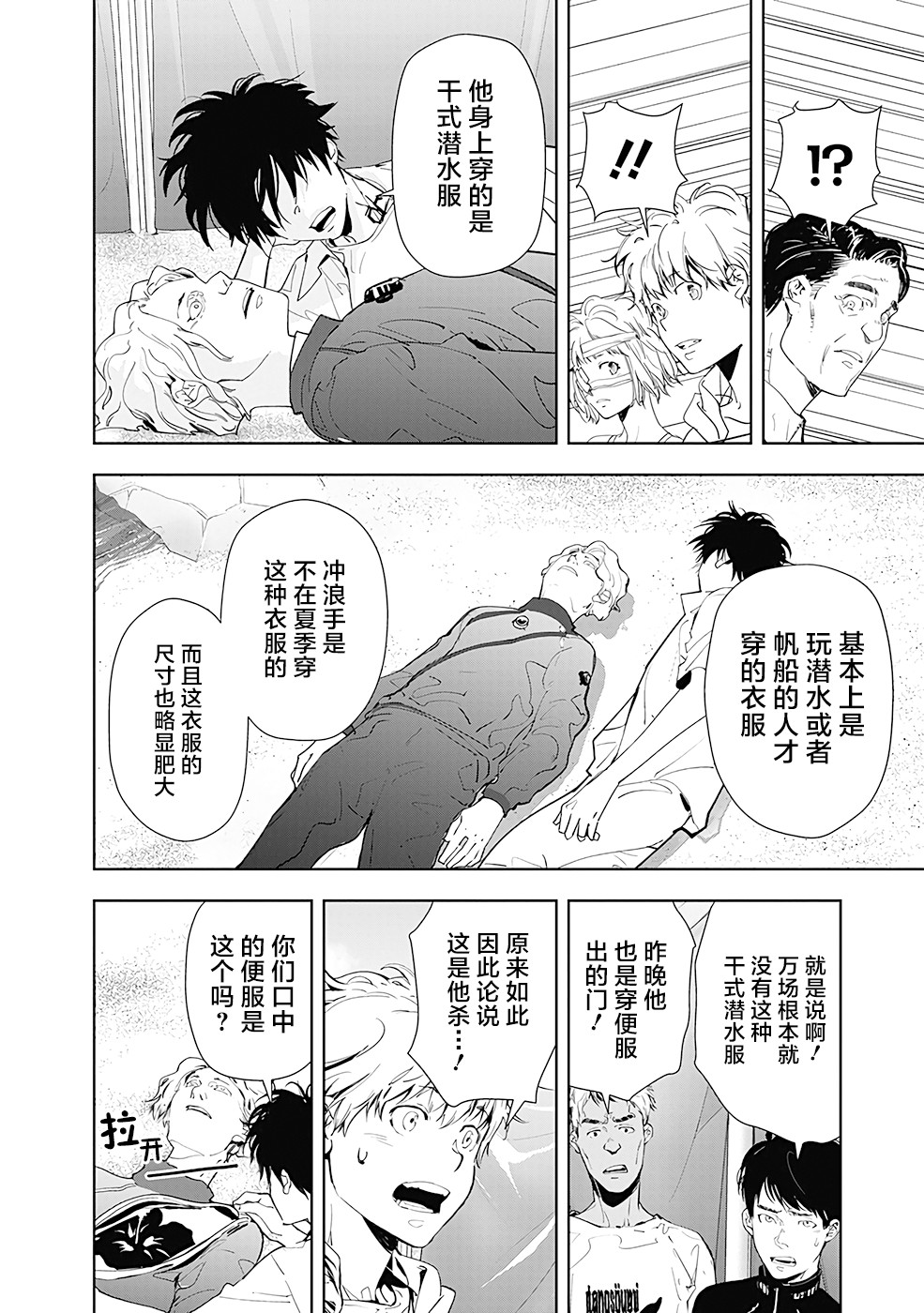 🍜鴨乃橋論的禁忌推理 第29话 第4页