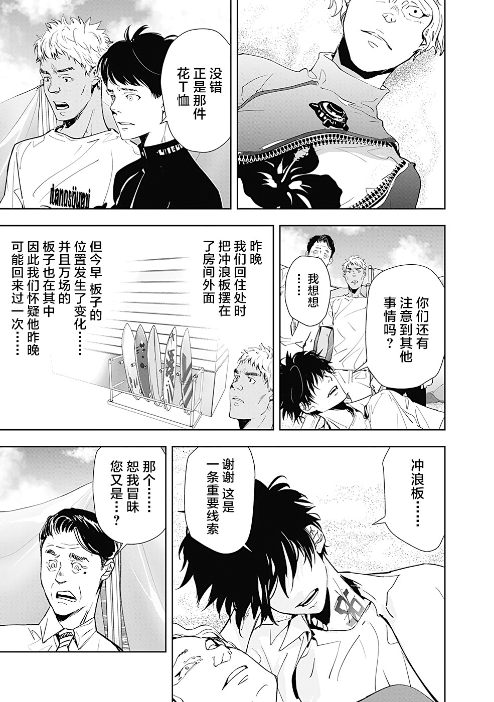 🍜鴨乃橋論的禁忌推理 第29话 第5页