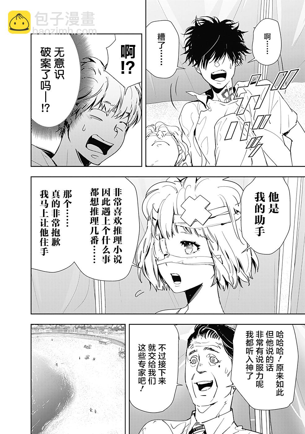 🍜鴨乃橋論的禁忌推理 第29话 第6页