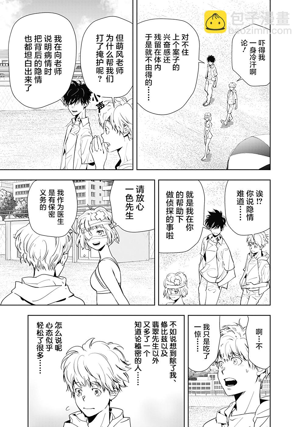 🍜鴨乃橋論的禁忌推理 第29话 第7页
