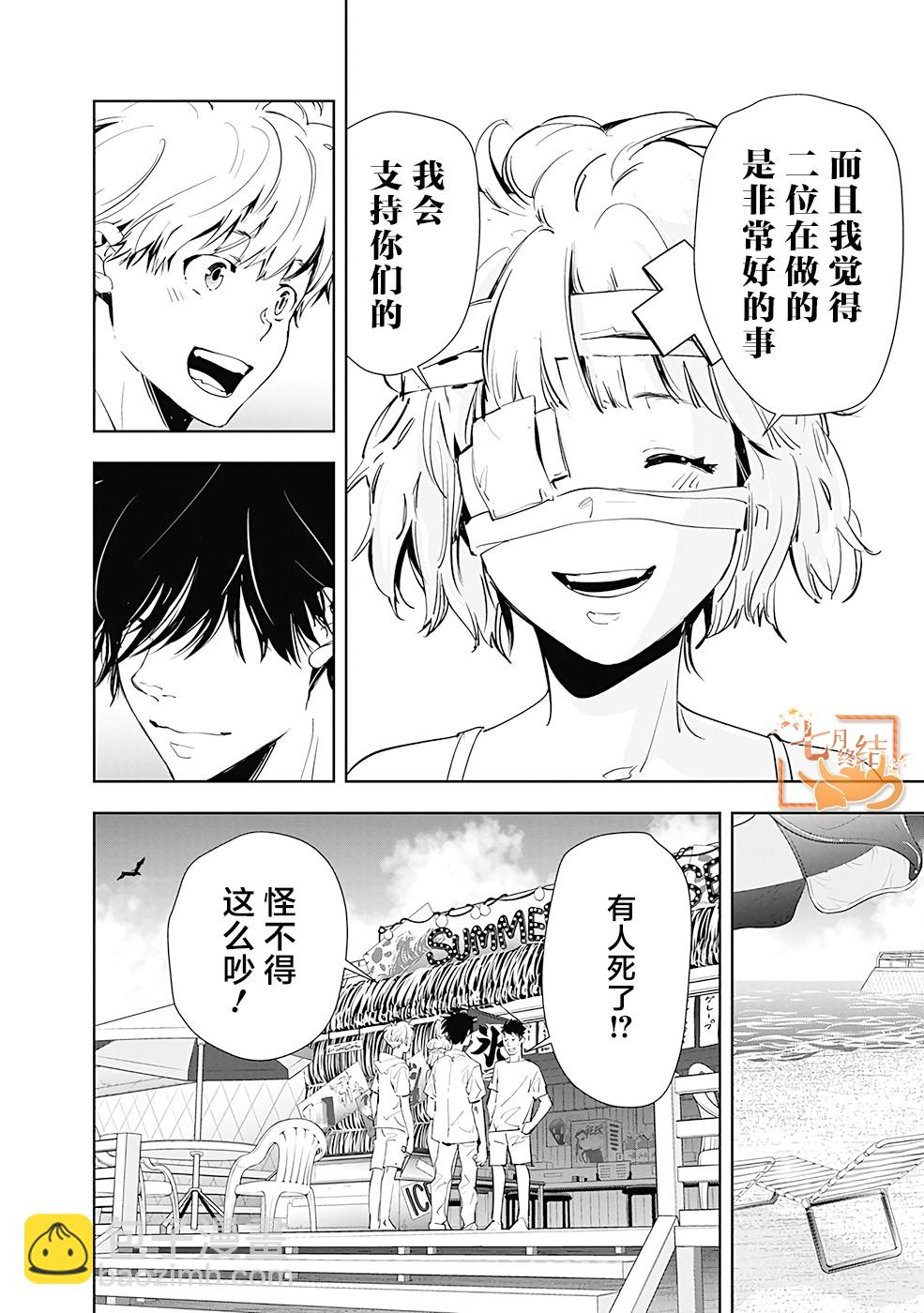 🍜鴨乃橋論的禁忌推理 第29话 第8页