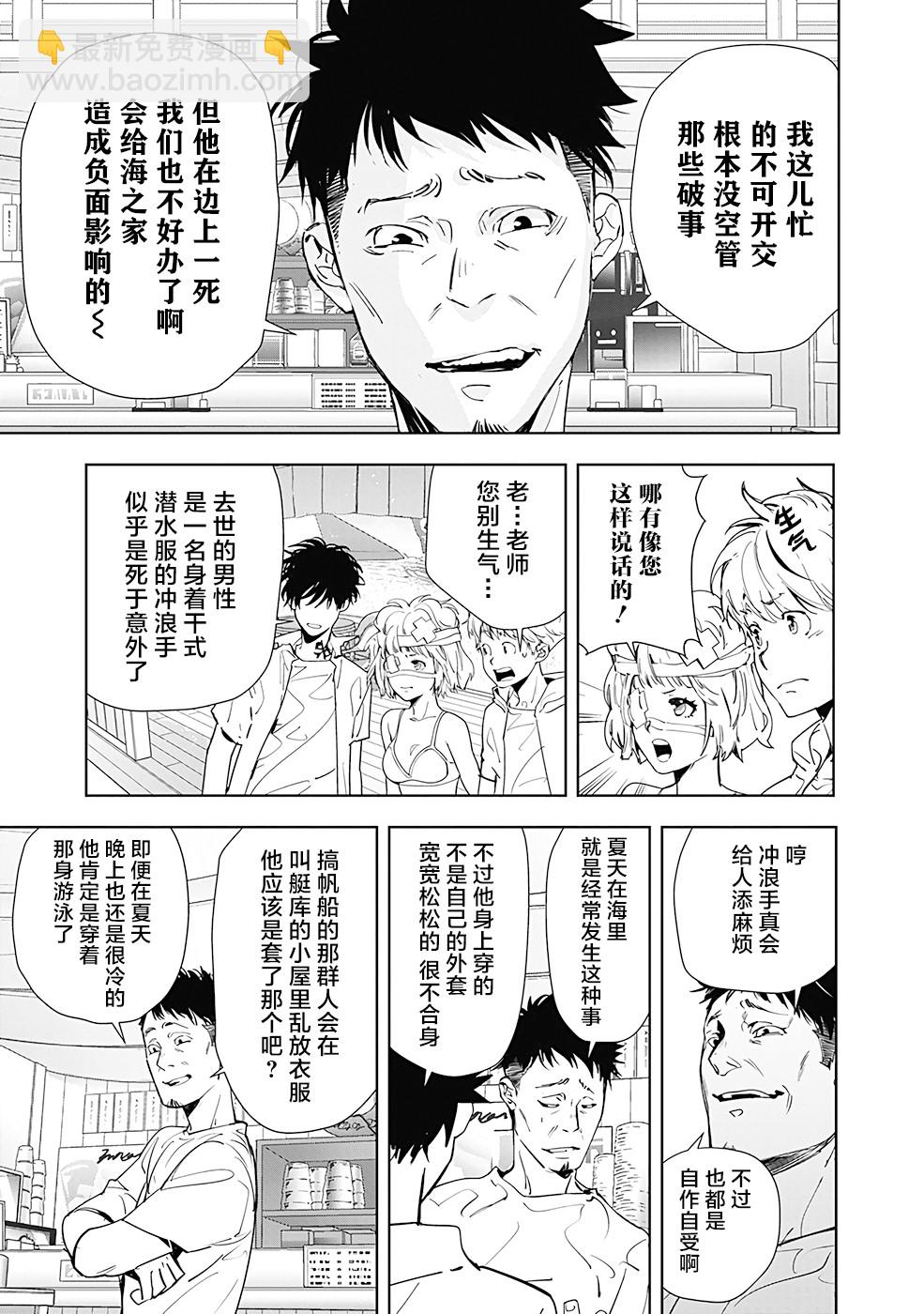 🍜鴨乃橋論的禁忌推理 第29话 第9页