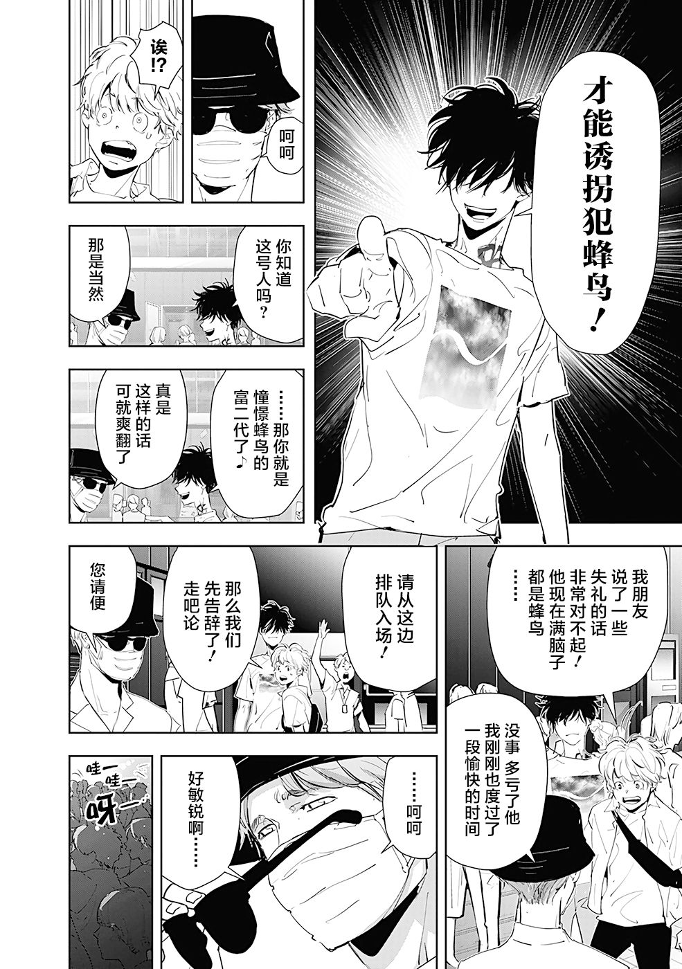 🍜鴨乃橋論的禁忌推理 第31话 第10页