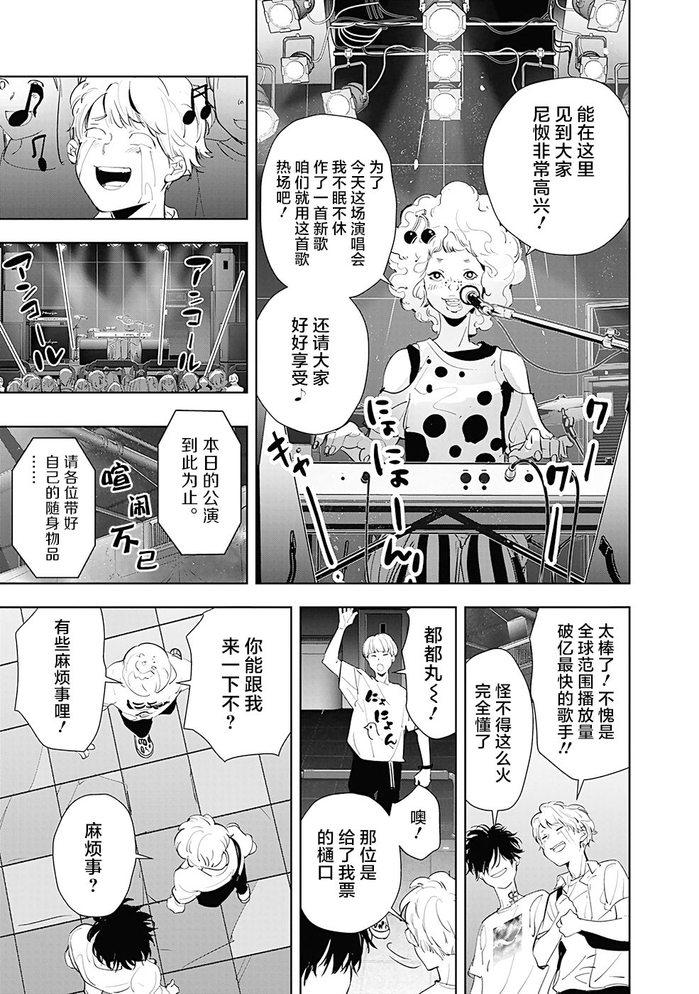 🍜鴨乃橋論的禁忌推理 第31话 第11页