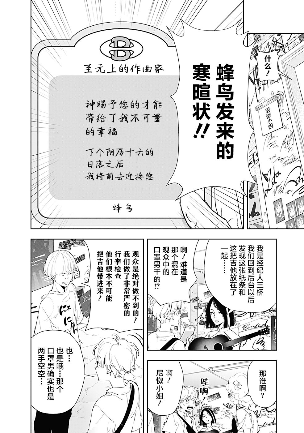 🍜鴨乃橋論的禁忌推理 第31话 第12页