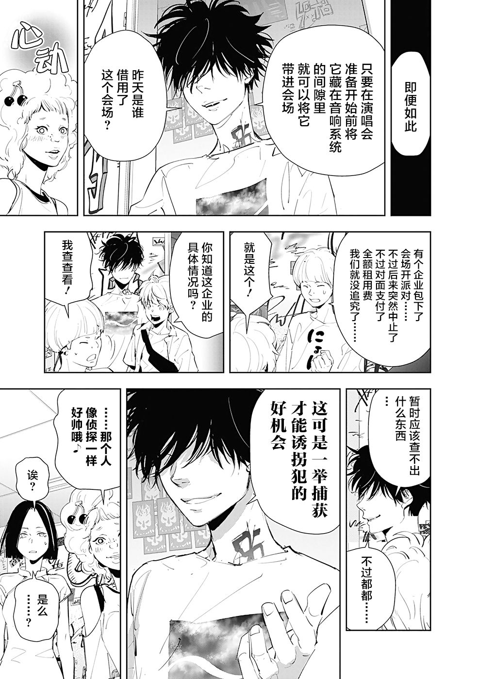 🍜鴨乃橋論的禁忌推理 第31话 第13页