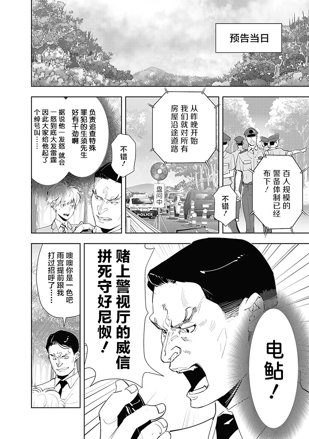 🍜鴨乃橋論的禁忌推理 第31话 第14页