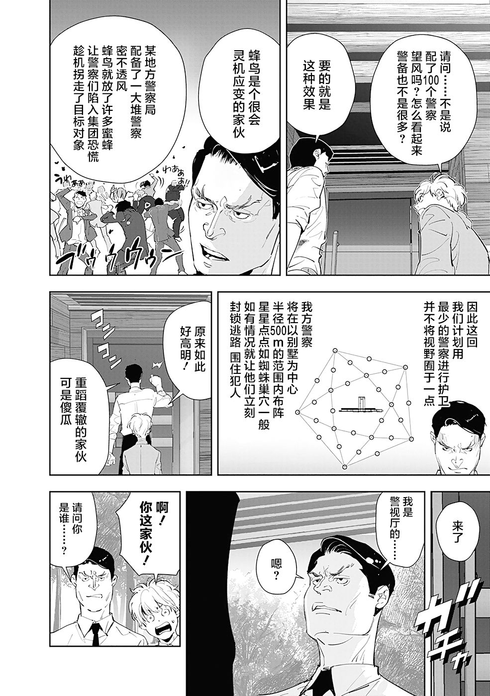 🍜鴨乃橋論的禁忌推理 第31话 第15页