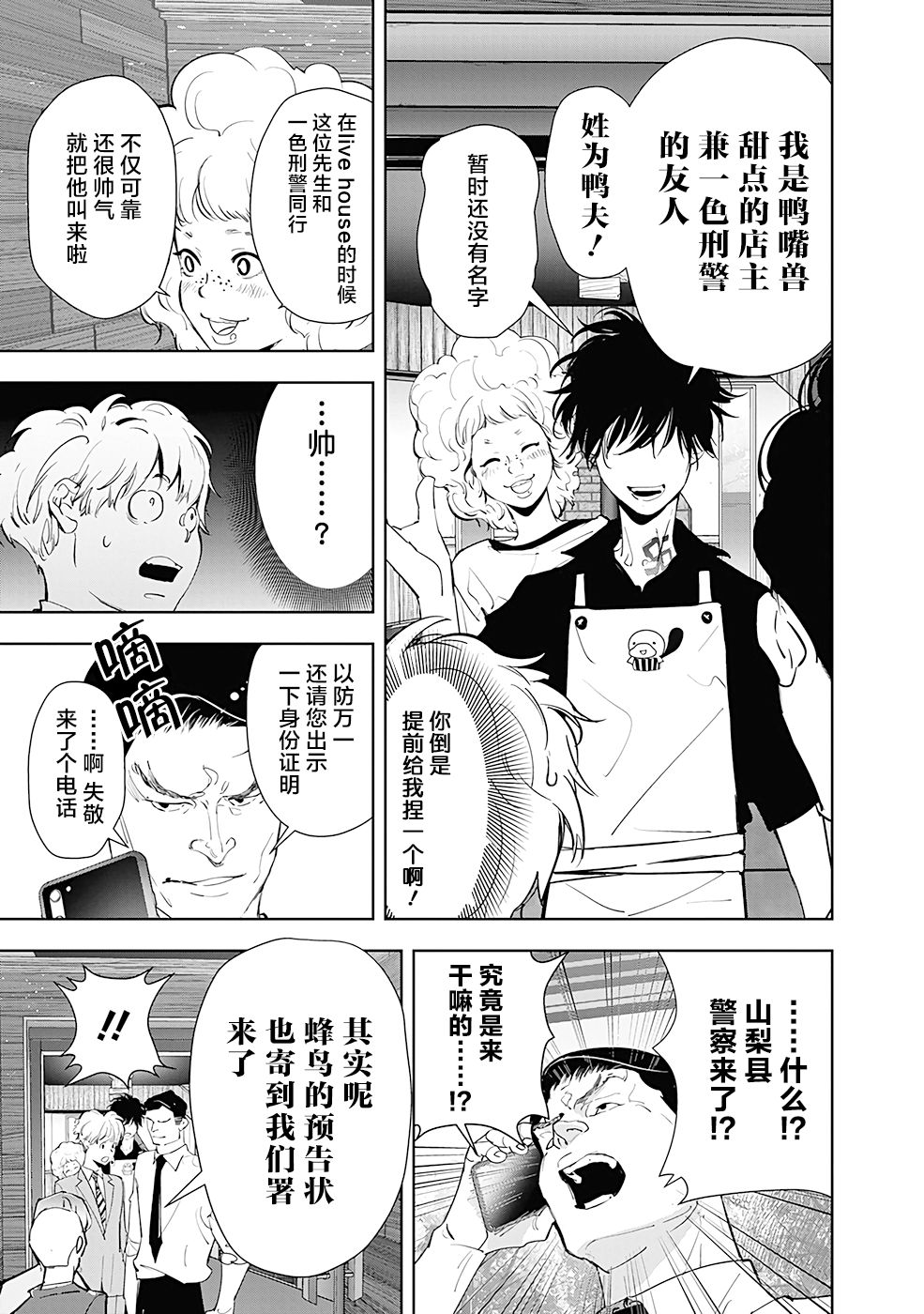 🍜鴨乃橋論的禁忌推理 第31话 第16页