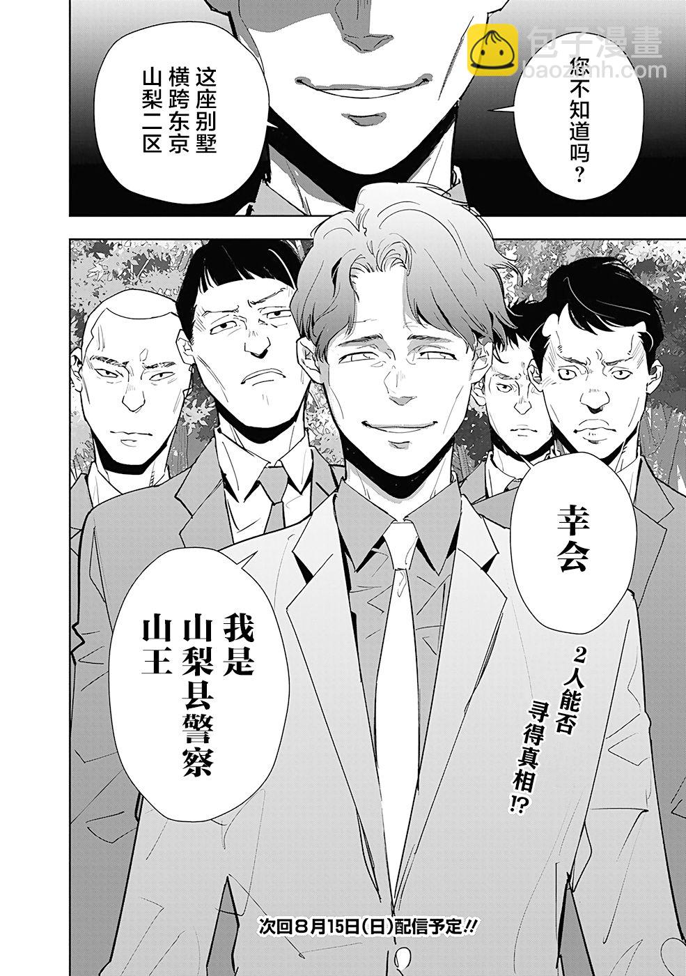 🍜鴨乃橋論的禁忌推理 第31话 第17页