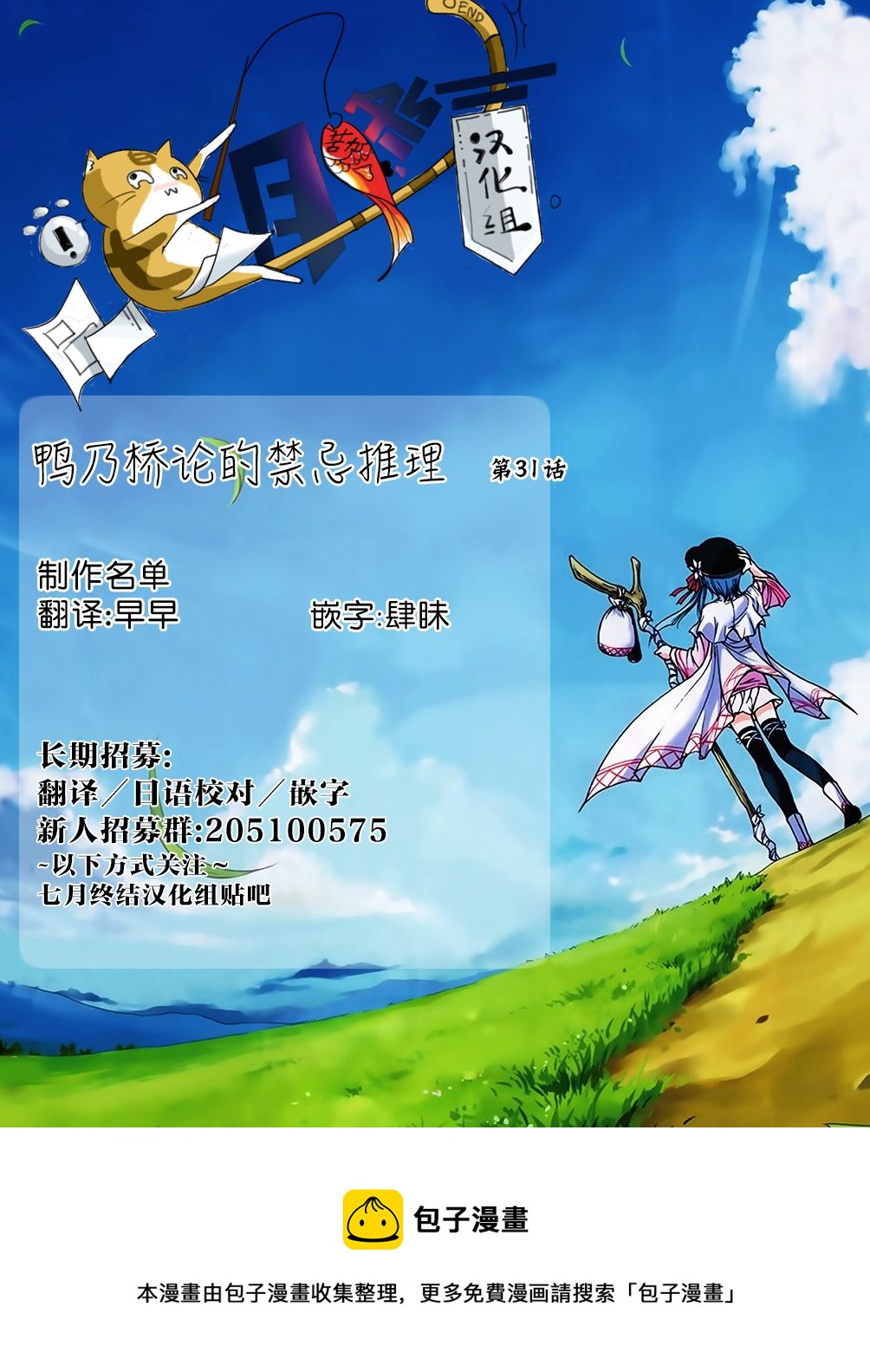 🍜鴨乃橋論的禁忌推理 第31话 第18页