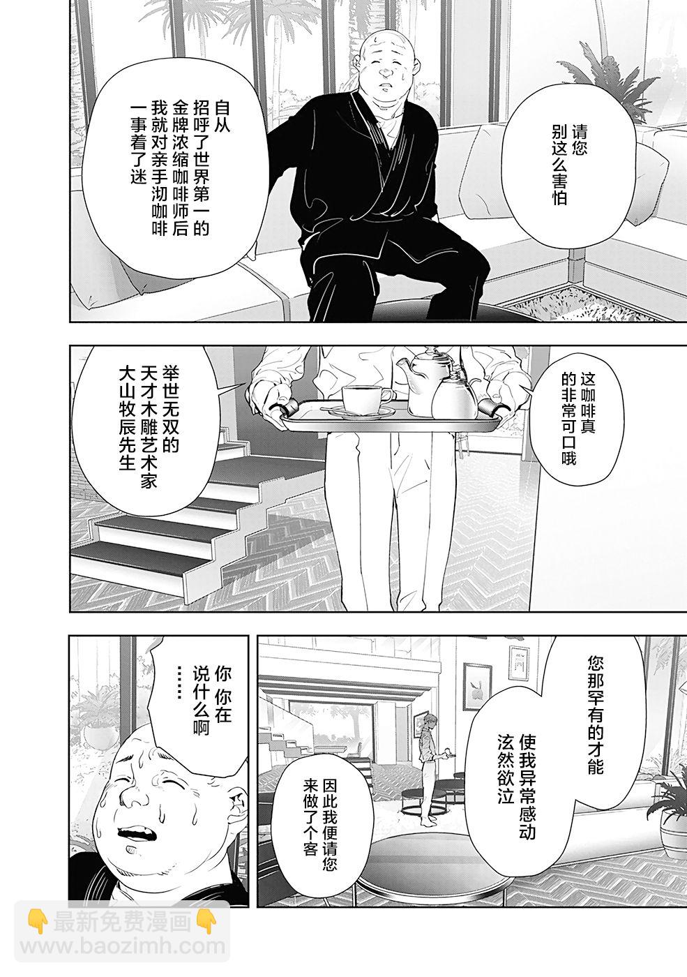 🍜鴨乃橋論的禁忌推理 第31话 第2页